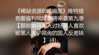 云盘精品泄密！济南眼镜反差婊【刘孟淑】不雅露脸自拍视图流出完整版，紫薇居家日常与小胖男友各种啪啪，叫声就骚的狠 (4)