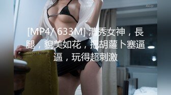 模特小骚货气质甜美又很骚，被炮友疯狂玩穴，极品无毛肥逼，玩的流白浆