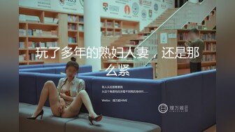 纯妹子模特身材，全裸热舞诱惑，搔首弄姿完美炮架