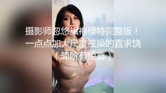 [原创]“我老婆很棒吧？”3p害羞的巨乳少妇，绿帽夫妻偷情