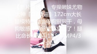 白领美女谈成合同，性奋庆祝就是把她下药迷晕肆意享受她美妙肉体丰腴性感尽情插