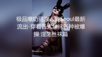 ✿高能预警✿ 超顶极品韩国TS母狗肉便器▌Wooju▌网丝连体情趣鞭打调教 湿滑淫臀挑逗肉棒 狂肏后庭疾速内射爆浆