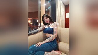 顶级炸裂高能预警！比女人还女人高颜值纹身极品T娘【李鑫柔】私拍，能攻能守能足能口技术一流直男最爱 (15)