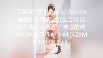 [MP4/412M]3/26最新 大哥不在家灌醉嫂子偷偷的脱下她的内裤干她的小黑鲍VIP1196