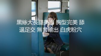 【新速片遞】 ✨【一旦高潮就脸红】超清纯反差日本美少女「yuahentai」OF私拍【第十五弹】电车痴汉角色扮演[819MB/MP4/18:34]