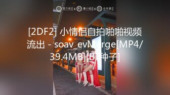 [2DF2]情景剧粉丝家一日女仆初体验性感肥臀美女全方位照顾宅男生活生理 [MP4/109MB][BT种子]