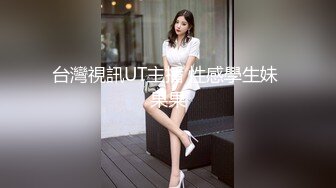 禽兽啊～公司团建送喝醉的美女同事回家，偷偷玩了人家的大奶子和肥美的鲍鱼，居然没敢操！