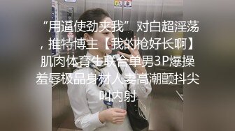 肥胖猪头男的美丽女友，身材正点、肉肉的极度舒服，后入站着艹，声声淫浪 融化你心！