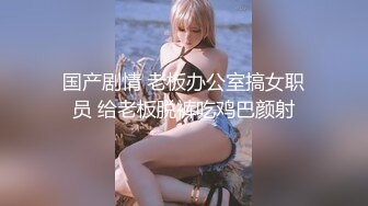 大胸女神喜欢巨根美少年身材非常顶 表面高冷内心渴望大肉棒的骚货