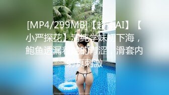 梦幻谷先生】泡良大神超嫩良家嫩妹逼逼好干净水又多激情爆操，高潮让她好享受！