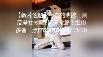 自拍的00后巨乳女友，第三弹