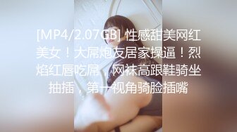 [MP4/ 1.42G]&nbsp;&nbsp;36D巨乳潘金莲，露脸玩弄排骨小哥，风骚的大屁股跟小哥玩69舔逼交大鸡巴