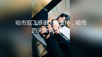 [原創錄制](sex)20240129_姐夫的两个小姨妹