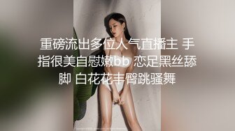 如此清纯可爱又性感的妹子在床上让小哥各种玩弄展示，全程露脸黑丝诱惑舔弄大鸡巴，让小哥吃奶玩逼看特写无套爆草