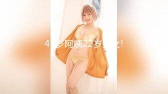 42岁阿姨22岁少女!