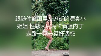 ?极品流出?绿帽泄密?南京绿帽男找单男3P开发素人老婆真实自拍 极品蜜桃臀 猛烈抽插 操起来真带劲 高清720P原版