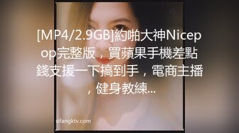 [MP4/ 139M]&nbsp;&nbsp;骚逼女神爱丽丝~在家不听话总要被老公摁下直接狂操一顿！老公：快点快点，操爽之后服服帖帖！