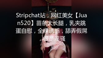 【新片速遞 】 ✨✨✨♈stripchat的颜值担当，【ToyotuBack】，19岁学生女神~!细长美腿~极品~跳蛋✨✨✨[12550MB/MP4/08:20:25]