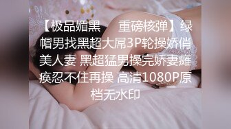 【超顶猎艳大神】xxooblack极品170高挑吊带黑丝嫩模 跪地深喉含吸龙根 爽到退无可退 提枪后入太美妙了反差女神