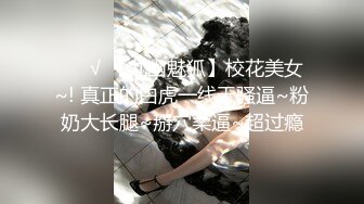 生完孩子后，人妻的娇躯更加敏感了！12 淫荡美人妻 性爱特辑！