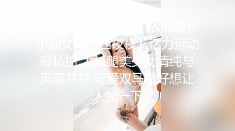 ❤️纯欲校园女神❤️极品清新小仙女【赤西夜夜】活力运动服私拍 大长腿美少女清纯与风骚并存 可爱双马尾好想让人扯一下