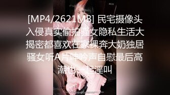 [MP4/1890M]3/27最新 约御姐酒店抱在怀里这肉肉娇躯爱不释手揉捏舔吸啪啪VIP1196