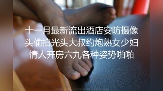 学妹下海被干【萝了个莉】刚发育完整的小妹妹，扒光无套干，青涩害羞，对性爱的经验还不足，有趣刺激