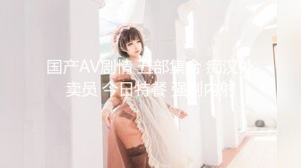 最新2020长腿美乳网红『可爱的小胖丁』激情啪啪新作-激烈车震持久战 无套顶操内射 高清720P版 (3)