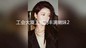 售价298顶级NTR性爱大轰趴，推特大神【飓风】订阅，极品丝袜人妻，绿帽 情趣 制服 黑丝3P淫乱盛宴 (10)