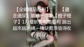 ❤️不做女神要做母狗，推特大神【L先生的后宫】明星气质极品圈养母狗日常各种被啪啪内射，淫叫声震耳欲聋的