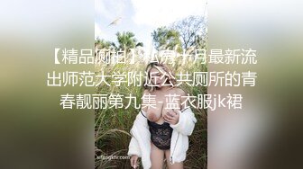 万人追推特极品夫妻【淫夫与娇妻】订阅私拍，完美气质SSS身材，各种日常性爱野战无套内射，白浆特别多 (25)