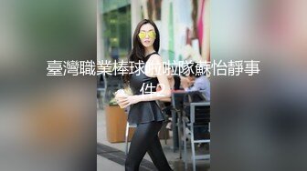 台湾情侣泄密 微肉人妻被大肉棒猛插做愛2A正面拍