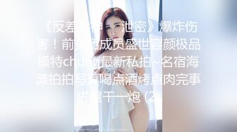 【劲爆❤️情侣泄密】极品模特身材女神与男友居家性爱流出 完美露脸颜值非常奈斯 各种淫荡姿势操到白浆泛滥 高冷反差尤物 (6)