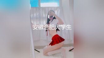 真实露脸大学生！土豪重金定制，抖音小网红，大长腿美眉，线下大尺度私拍，脸逼同框自抠，跪地做小母狗