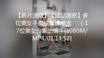 【新速片遞】 学院女厕偷拍短发红唇美女❤️肥美的鲍鱼细细的逼缝[112M/MP4/00:52]