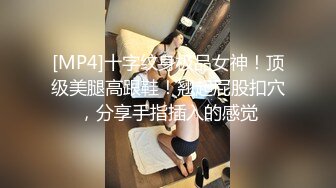 [MP4]STP29173 《顶级摄影大咖》行业内十分知名新时代的网黄导演EdMosaic精品男友玩手游不理她21岁女大生就出门找两支大鸡鸡玩 VIP0600