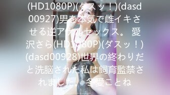 DOCP-139 中文字幕 真的很認真的妹妹在手淫 立刻中出她吧！生..狂う！？制服姿で無我夢中でイキ続ける妹マ○コに問答無用の即ハメ即中出し！