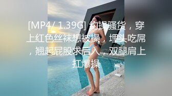 后入丁字裤人妻炮友