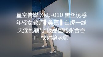 星空传媒 XKG-010 黑丝诱惑年轻女教师▌美嘉 ▌白虎一线天淫乱辅导 极品蜜鲍张合吞吐 快射给老师