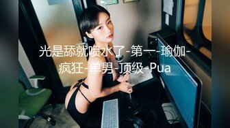 顶级核弹！onlyfans完美身材极品巅峰颜值尤物rubymoonewty精美绝伦性爱私生活集 精尽人亡也值了！