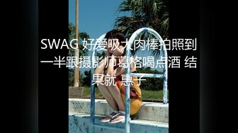 《贵在真实极限偸拍》经常想像的终于实现了！温泉洗浴女宾换衣室洗浴室内部真实曝光，专挑年轻身材好有料的拍，看硬了4K无损