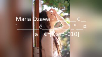 Maria Ozawa - ____μ___￠__ˉ_________é_______1___ _°___¤_____a__￠ [Dasd-010]