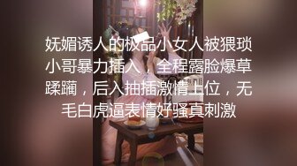 SPA养生馆骚逼小骚妇背着男朋友去做推油按摩和男技师啪啪还一直和男友打电话