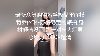 【玩偶姐姐系列】身着赤兔服渔网袜之国家队02行房事