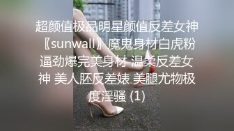 上海某师范大学漂亮美女周末和外语助教出租屋各种姿势疯狂啪啪,颜值高,奶子大,阴毛旺从样貌真看不出来那么骚!