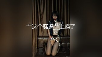 ★☆全网推荐☆★高能预警！比女人还女人极品九头身桃子臀外围T【木豆糖】私拍完结，与金主各种玩肏互怂3P，初次露脸，果真是大美女高能预警！比女人还女人极品九头身桃子臀外围T【木豆糖】私拍完结，与金主各种玩肏互怂3P，初次露脸，果真是