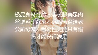 [MP4/ 166M]&nbsp;&nbsp;顶级身材顶级尤物长腿女友，最强大最完美的蜜臀，男友第一视角后入，女友咩咩咩地叫