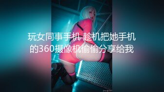 【新片速遞】&nbsp;&nbsp;哥哥们喜欢看女上位打桩 特别是大屁屁啪啪 超级诱惑 不知哥哥能坚持几分钟 小哥哥把我操到白浆四溢[225MB/MP4/03:54]