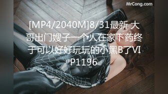 [MP4/ 553M]&nbsp;&nbsp;超可爱极品无毛嫩妹 逼逼粉嫩 插入奇爽无比