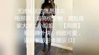 【TheJessieJ】顶级瑜伽女神首部露三点销魂紫薇，道具三指入穴，淫水泛滥，高清原版